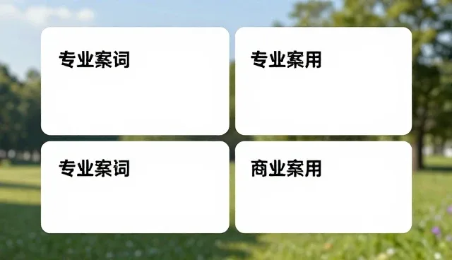 提示词原则在情境构建中的应用与选择依据