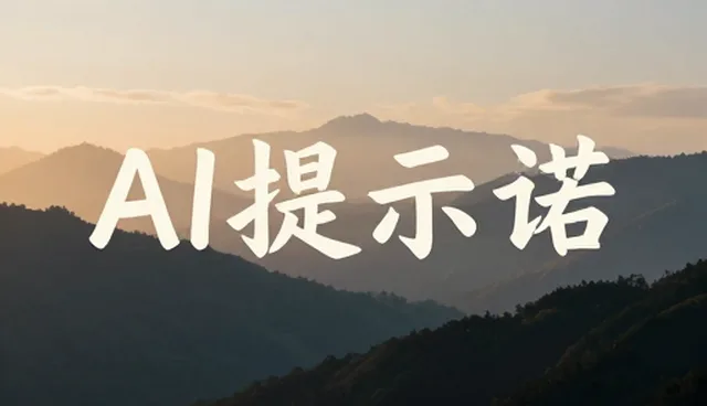 论文提示词应用中的适用条件与分类管理策略