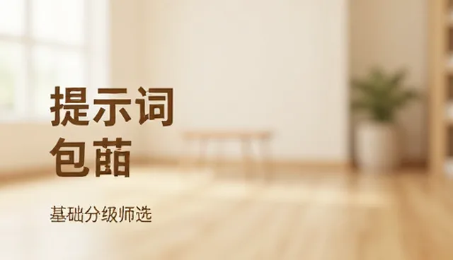 AI短视频提示词例子:两种做法的优劣比较