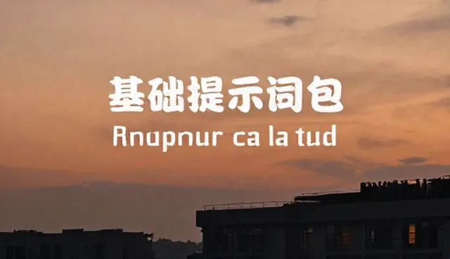 歌词创作提示词选型与使用建议