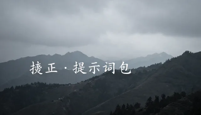 ai提示词权威解释是什么:全面解析标签检索的运用